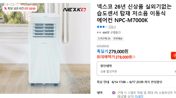 넥스코 이동식 에어컨 NPC-M7000K