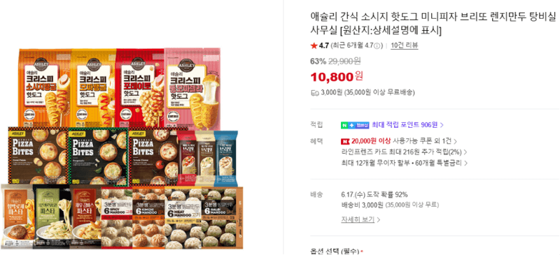 애슐리 간식 소시지·피자·만두