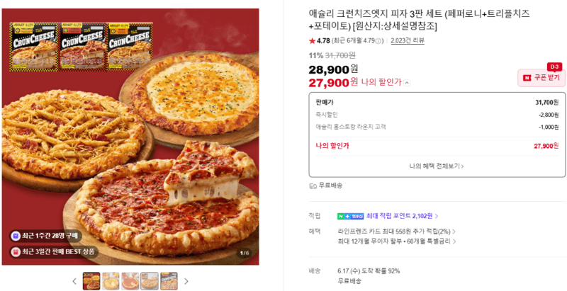 애슐리 크런치즈엣지 피자 3판