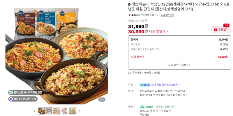 애슐리 볶음밥 12인분