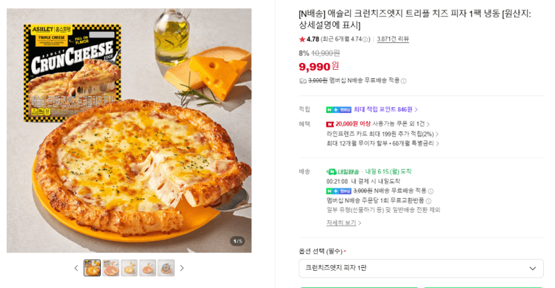 애슐리 트리플치즈 피자