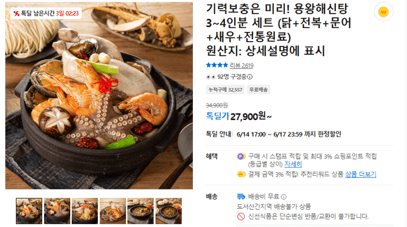 용왕해신탕
