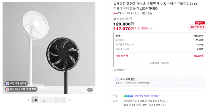 르젠 BLDC 서큘레이터 TR890