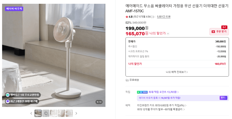 에어메이드 AMF-1570C