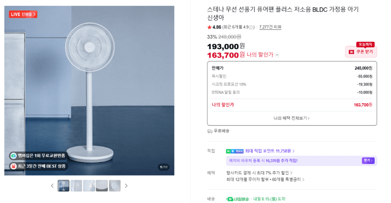 스테나 퓨어팬 플러스 BLDC