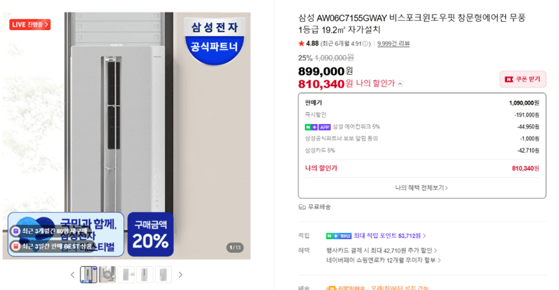 삼성 비스포크윈도우핏 창문형에어컨