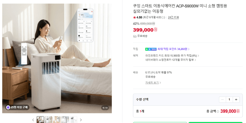 쿠잉 이동식에어컨 ACP-S9000W