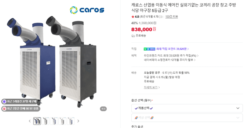 캐로스 산업용 이동식 에어컨
