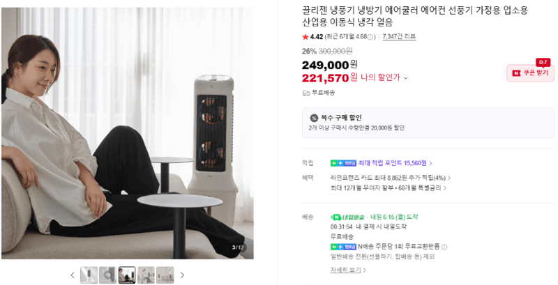 끌리젠 냉풍기 에어쿨러