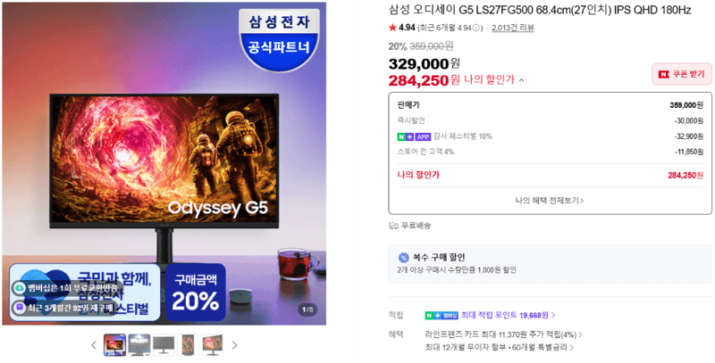 삼성 오디세이 G5 27인치