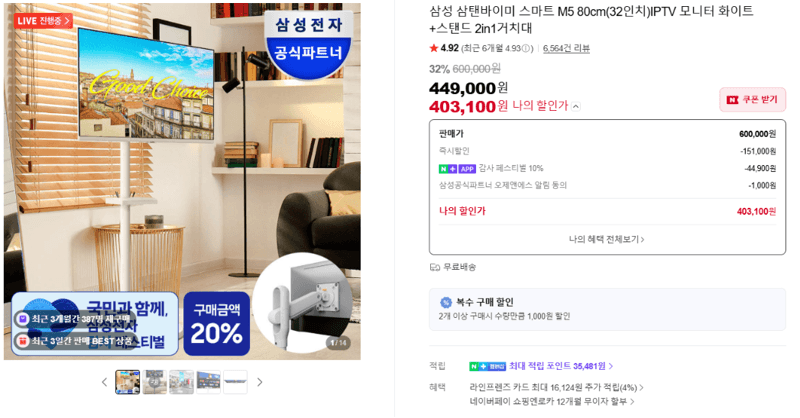 삼성 삼탠바이미 M5 32인치