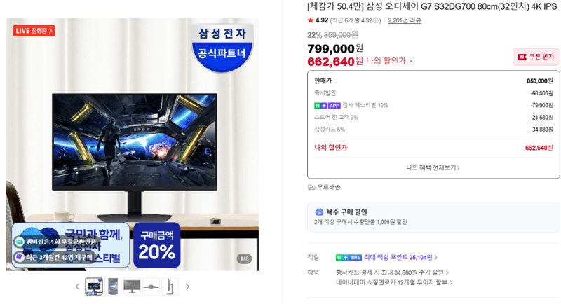 삼성 오디세이 G7 32인치