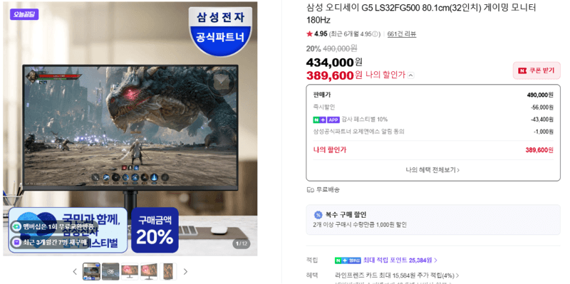 삼성 오디세이 G5 32인치 180Hz