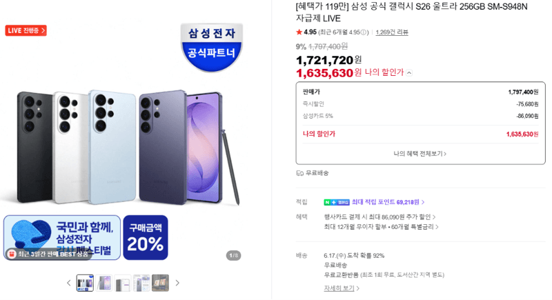 갤럭시 S26 울트라 256GB