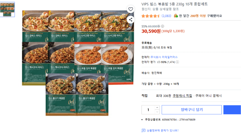 VIPS 빕스 볶음밥 10개