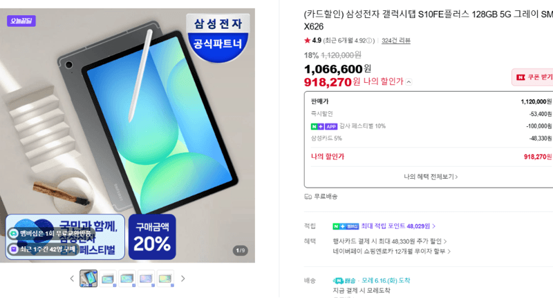 갤럭시탭 S10 FE+ 128GB