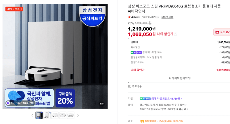 삼성 비스포크 스팀 로봇청소기