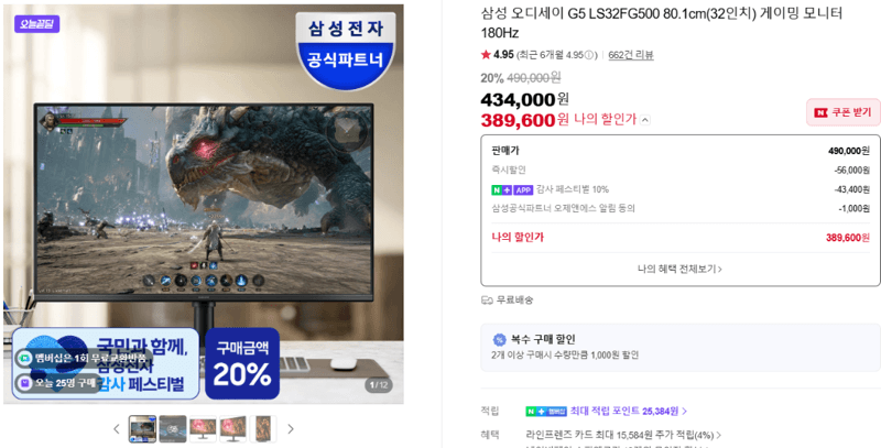 삼성 오디세이 G5 32인치