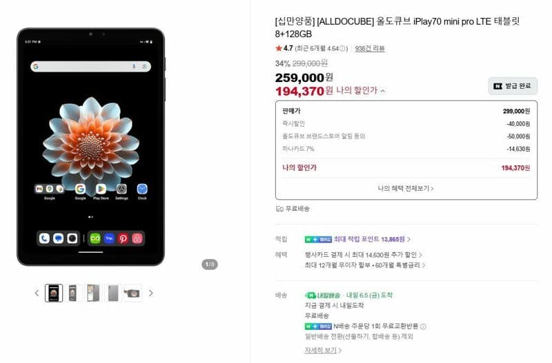 Alldocube iPlay 70 mini Pro