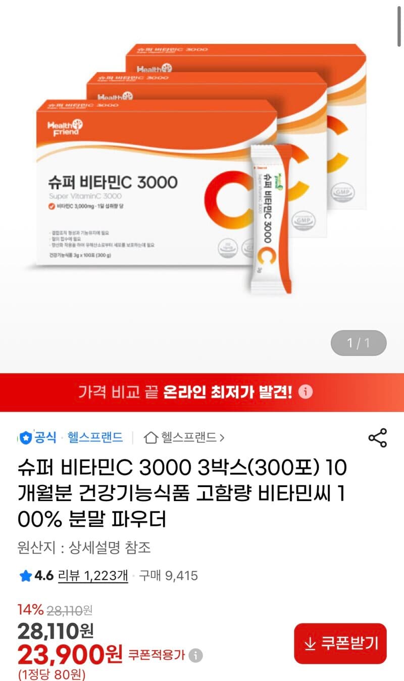 슈퍼 비타민C 3000mg 300포