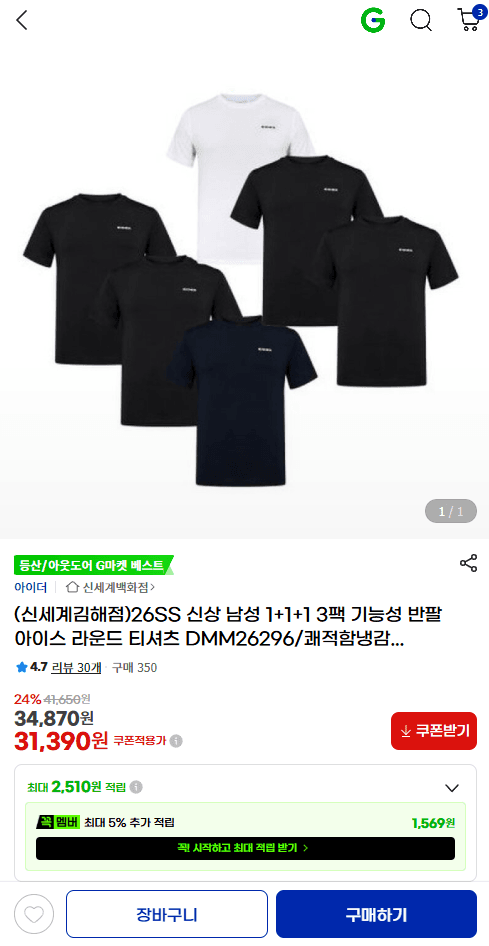 아이더 기능성 아이스티 3팩