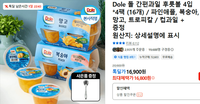 Dole 간편과일 후룻볼 16개