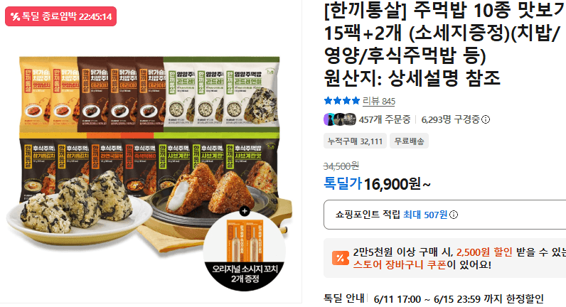 한끼통살 주먹밥 10종 15팩