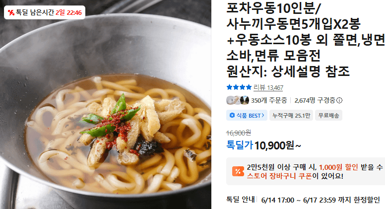 포차우동 10인분 세트