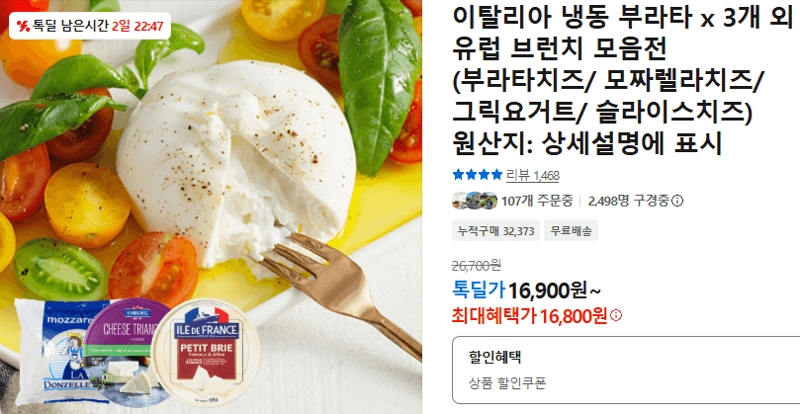 이탈리아 냉동 부라타 3개
