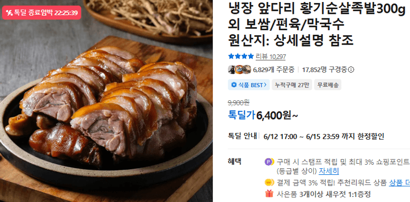 황기 순살족발 300g