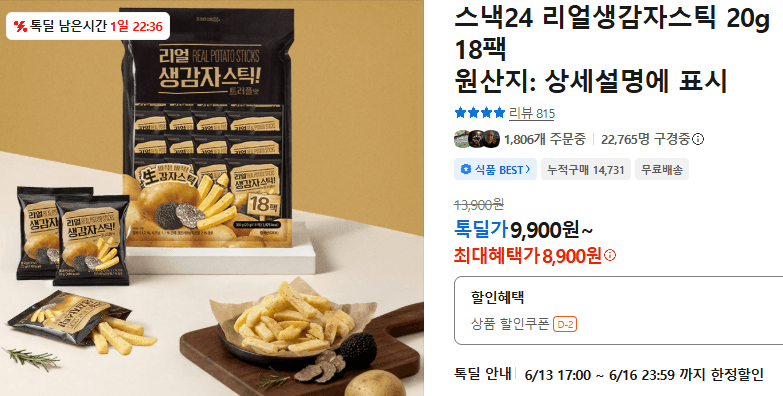 스낵24 리얼생감자스틱 18팩