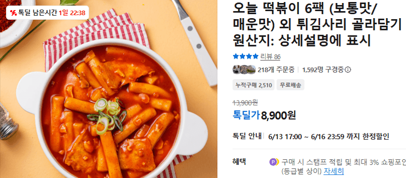 오늘 떡볶이 6팩