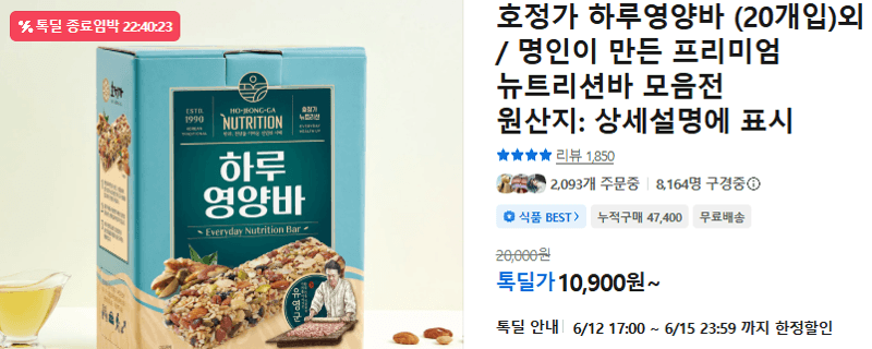호정가 하루영양바 20개