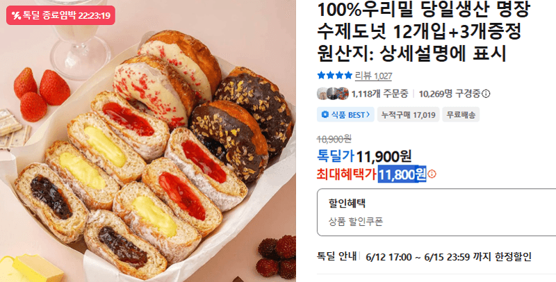 100%우리밀 명장 수제도넛 15개