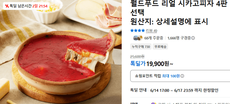리얼 시카고피자 4판
