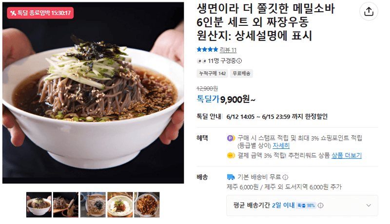 메밀소바 6인세트