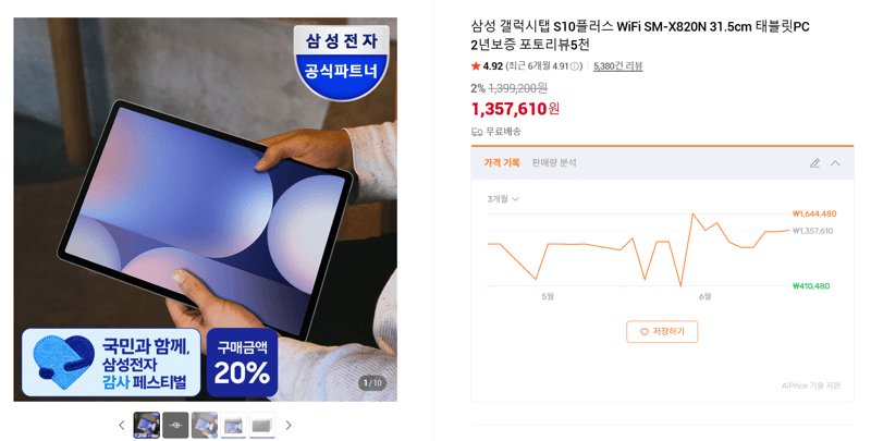 삼성 갤럭시탭 S10 플러스