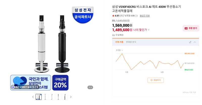 삼성 비스포크 AI 제트 400W