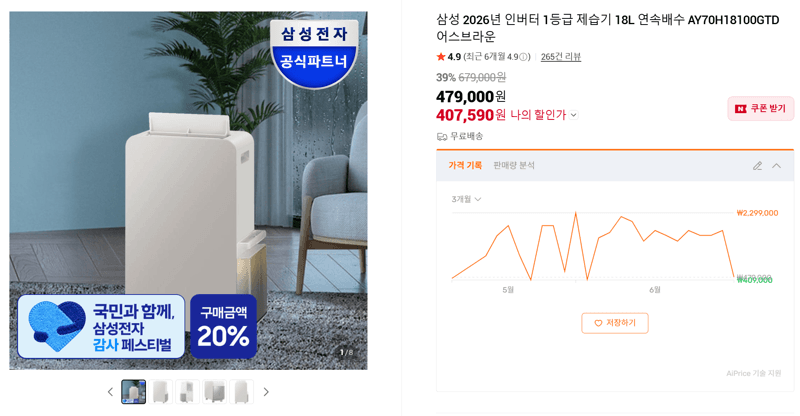 삼성 인버터 제습기 18L