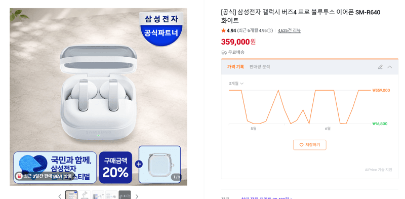 삼성 갤럭시 버즈4 프로