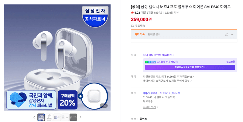 삼성 갤럭시 버즈4 프로