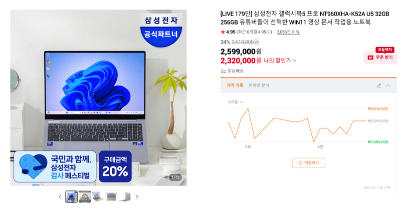 삼성 갤럭시북5 프로 256GB