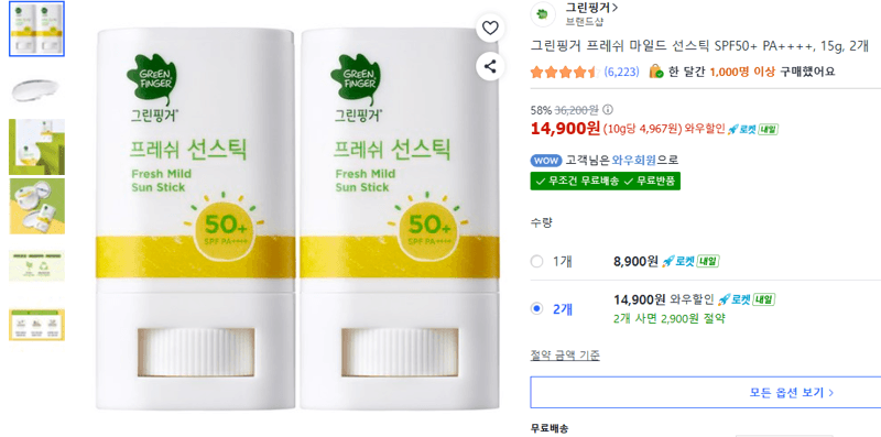 그린핑거 프레쉬 마일드 선스틱