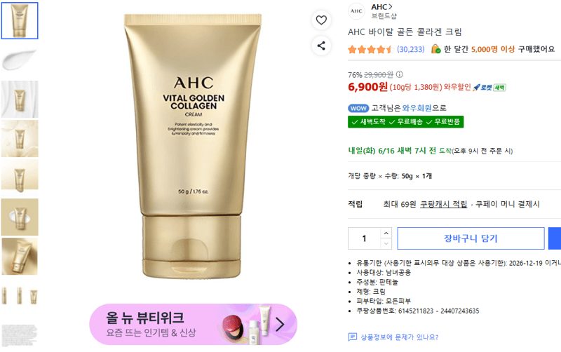 AHC 바이탈 골든 콜라겐 크림