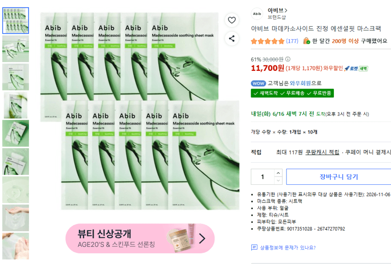아비브 마데카소사이드 마스크팩