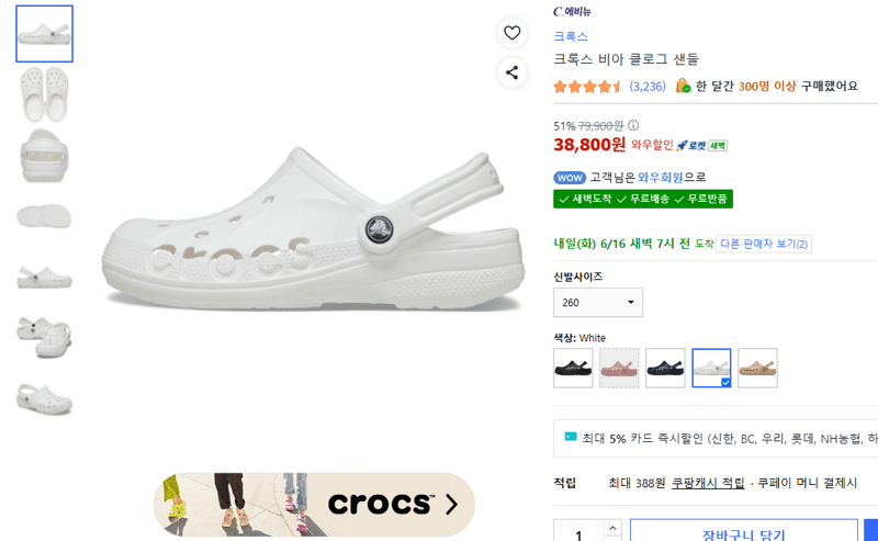 Crocs 비아 클로그