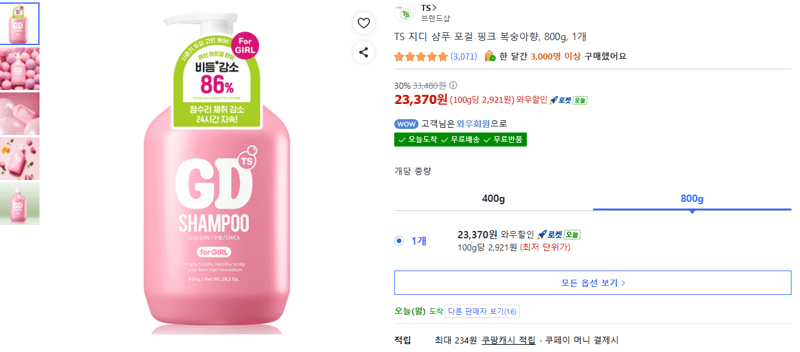 TS 지디 샴푸 포걸 핑크