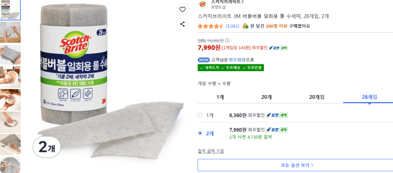 3M 버블버블 롤 수세미 56개