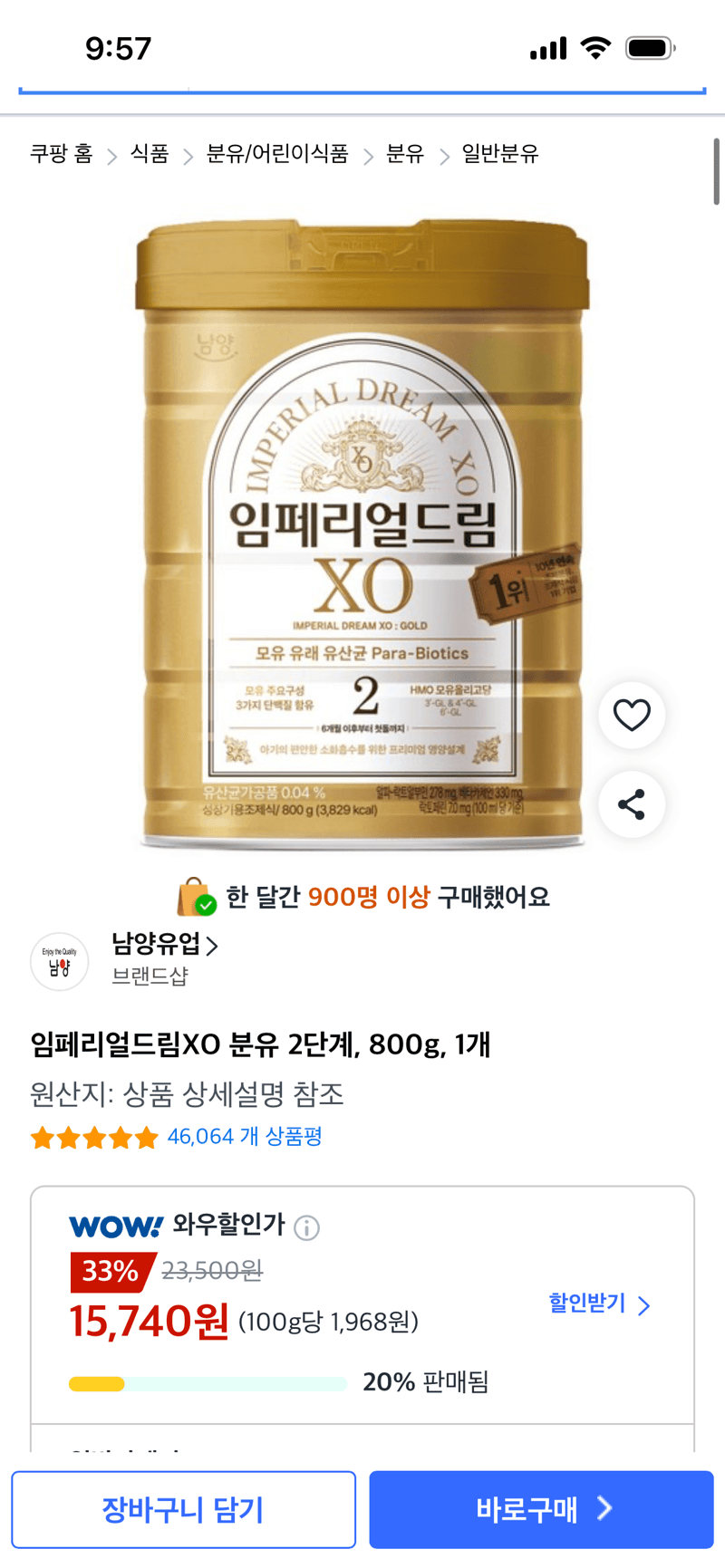 남양 임페리얼드림XO 분유 800g