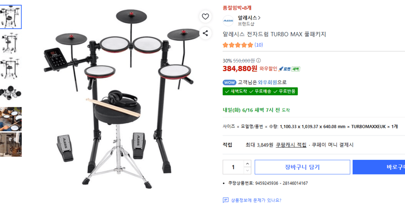알레시스 전자드럼 TURBO MAX